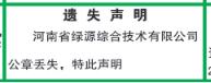 公章遺失聲明