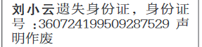 身份證丟失登報(bào)