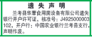 開戶許可證丟失登報(bào)