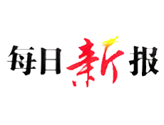 每日新報遺失登報、登報掛失_每日新報登報電話找我要登報網