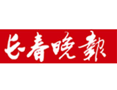 長春晚報遺失登報、登報掛失_長春晚報登報電話找我要登報網(wǎng)