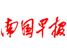 南國(guó)早報(bào)遺失登報(bào)、登報(bào)掛