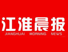 江淮晨報(bào)遺失登報(bào)、登報(bào)掛