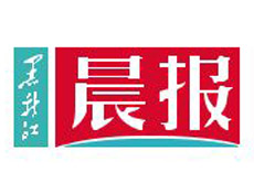 黑龍江晨報(bào)遺失登報(bào)、登報(bào)掛失_黑龍江晨報(bào)登報(bào)電話找我要登報(bào)網(wǎng)