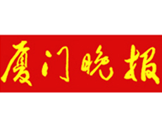 廈門晚報遺失登報、登報掛失_廈門晚報登報電話找我要登報網