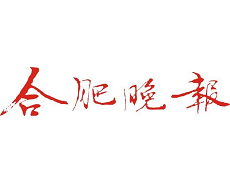 合肥晚報遺失登報、登報掛失_合肥晚報登報電話找我要登報網