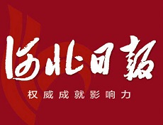 河北日報遺失登報、登報掛失_河北日報登報電話