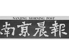 南京晨報(bào)遺失登報(bào)、登報(bào)掛失_南京晨報(bào)登報(bào)電話找我要登報(bào)網(wǎng)