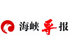 海峽導(dǎo)報遺失登報、登報掛失_海峽導(dǎo)報登報電話找我要登報網(wǎng)