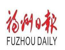 福州日報遺失登報、登報掛失_福州日報登報電話找我要登報網