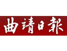 曲靖日報(bào)遺失登報(bào)、登報(bào)掛失_曲靖日報(bào)登報(bào)電話