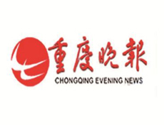 重慶晚報遺失登報、登報掛失_重慶晚報登報電話找我要登報網