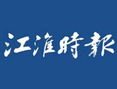 江淮時報遺失登報、登報掛失_江淮時報登報電話找我要登報網