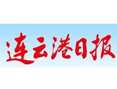 連云港日?qǐng)?bào)遺失登報(bào)、登報(bào)掛失_連云港日?qǐng)?bào)登報(bào)電話找我要登報(bào)網(wǎng)