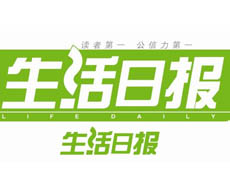 生活日報遺失登報、登報掛失_生活日報登報電話找我要登報網