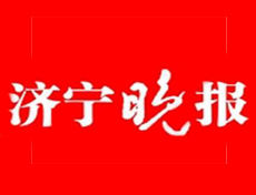 濟寧晚報遺失登報、登報掛失_濟寧晚報登報電話找我要登報網