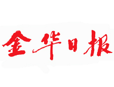 金華日?qǐng)?bào)遺失登報(bào)、登報(bào)掛失_金華日?qǐng)?bào)登報(bào)電話找我要登報(bào)網(wǎng)