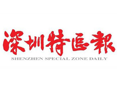 深圳特區(qū)報(bào)遺失登報(bào)、登報(bào)掛失_深圳特區(qū)報(bào)登報(bào)電話找我要登報(bào)網(wǎng)