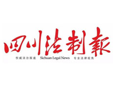 四川法制報(bào)遺失登報(bào)、登報(bào)掛失_四川法制報(bào)登報(bào)電話(huà)找我要登報(bào)網(wǎng)