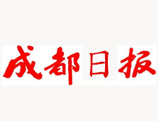 成都日?qǐng)?bào)遺失登報(bào)、登報(bào)掛失_成都日?qǐng)?bào)登報(bào)電話找我要登報(bào)網(wǎng)