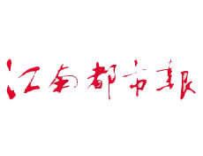 江南都市報遺失登報、登報掛失_江南都市報登報電話