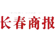  長春商報遺失登報、登報掛失_長春商報登報電話找我要登報網