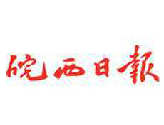 皖西日?qǐng)?bào)遺失登報(bào)、登報(bào)掛失_皖西日?qǐng)?bào)登報(bào)電話找我要登報(bào)網(wǎng)