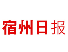 宿州日報遺失登報、登報掛失_宿州日報登報電話找我要登報網