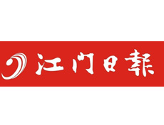 江門日?qǐng)?bào)遺失登報(bào)、登報(bào)掛失_江門日?qǐng)?bào)登報(bào)電話找我要登報(bào)網(wǎng)