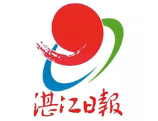 湛江日報遺失登報、登報掛失_湛江日報登報電話我要登報網