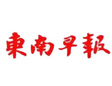 東南早報(bào)遺失登報(bào)、登報(bào)掛失_東南早報(bào)登報(bào)電話(huà)找我要登報(bào)網(wǎng)