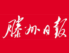滕州日報遺失登報、登報掛失_滕州日報登報電話找我要登報網