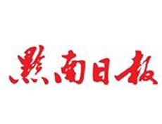 黔南日報遺失登報、登報掛失_黔南日報登報電話找我要登報網