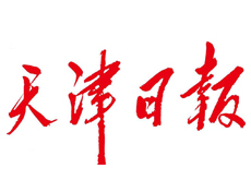 天津日?qǐng)?bào)遺失登報(bào)、登報(bào)掛失_天津日?qǐng)?bào)登報(bào)電話找我要登報(bào)網(wǎng)