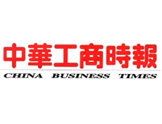 中華工商時報遺失登報、登報掛失_中華工商時報登報電話