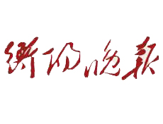 衡陽(yáng)晚報(bào)遺失登報(bào)、登報(bào)掛失_衡陽(yáng)晚報(bào)登報(bào)電話找我要登報(bào)網(wǎng)