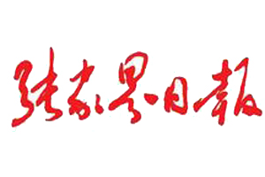 張家界日?qǐng)?bào)遺失登報(bào)、登報(bào)掛失_張家界日?qǐng)?bào)登報(bào)電話找我要登報(bào)網(wǎng)