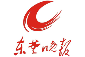 東楚晚報(bào)遺失登報(bào)、登報(bào)掛失_東楚晚報(bào)登報(bào)電話找我要登報(bào)網(wǎng)