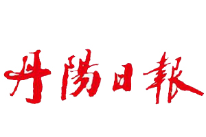 丹陽(yáng)日?qǐng)?bào)遺失登報(bào)、登報(bào)掛失_丹陽(yáng)日?qǐng)?bào)登報(bào)電話找我要登報(bào)網(wǎng)