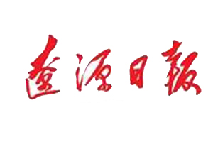  遼源日報(bào)遺失登報(bào)、登報(bào)掛失_遼源日報(bào)登報(bào)電話找我要登報(bào)網(wǎng)