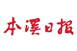 本溪日報遺失登報、登報掛失_本溪日報登報電話找我要登報網(wǎng)