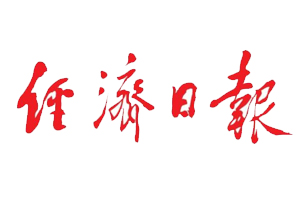 經(jīng)濟(jì)日?qǐng)?bào)遺失登報(bào)、登報(bào)掛失_經(jīng)濟(jì)日?qǐng)?bào)登報(bào)電話(huà)找我要登報(bào)網(wǎng)