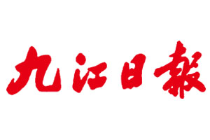 九江日?qǐng)?bào)遺失登報(bào)、登報(bào)掛失_九江日?qǐng)?bào)登報(bào)電話找我要登報(bào)網(wǎng)