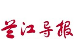 蘭江導(dǎo)報(bào)遺失登報(bào)、登報(bào)掛失_蘭江導(dǎo)報(bào)登報(bào)電話找我要登報(bào)網(wǎng)