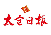 太倉日報遺失登報、登報掛失_太倉日報登報電話找我要登報網(wǎng)