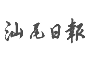 汕尾日?qǐng)?bào)遺失登報(bào)，登報(bào)掛失，汕尾日?qǐng)?bào)登報(bào)電話找我要登報(bào)網(wǎng)