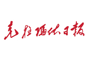 克拉瑪依日報遺失登報，登報掛失，克拉瑪依日報登報電話找我要登報網(wǎng)