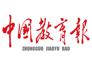 中國教育報遺失登報，登報掛失，中國教育報登報電話找我要登報網