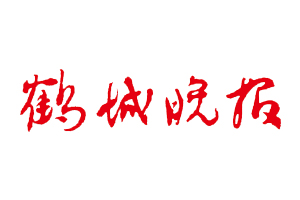 鶴城晚報遺失登報，登報掛失，鶴城晚報登報電話找我要登報網