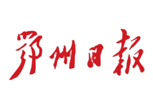 鄂州日報遺失登報，登報掛失，鄂州日報登報電話找我要登報網(wǎng)
